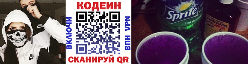 Кодеиновый сироп Lean напиток Lean (лин) Купить Горячий Ключ